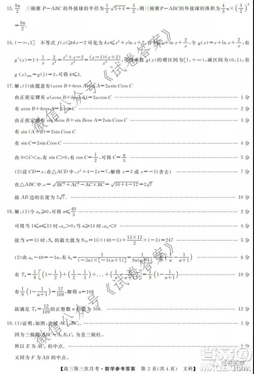 宝鸡2020-2021学年度第一学期高三第三次月考文科数学试题及答案 宝鸡2020-2021学年度第一学期高三第三次月考文科数学试题及答案