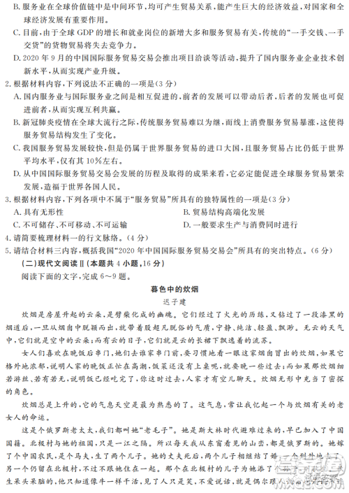 湖南省五市十校2020年下学期高三年级第二次大联考语文试题及答案 湖南省五市十校2020年下学期高三年级第二次大联考语文试题及答案