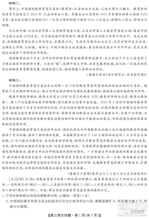 湖南省五市十校2020年下学期高三年级第二次大联考语文试题及答案 湖南省五市十校2020年下学期高三年级第二次大联考语文试题及答案