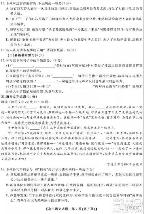 湖南省五市十校2020年下学期高三年级第二次大联考语文试题及答案 湖南省五市十校2020年下学期高三年级第二次大联考语文试题及答案
