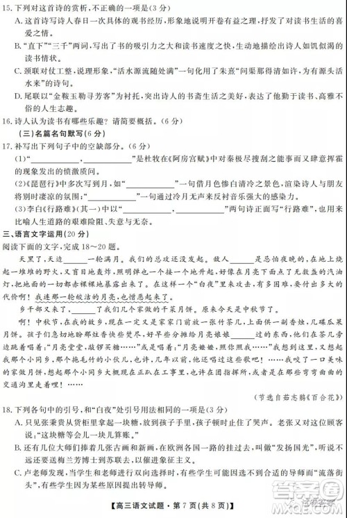 湖南省五市十校2020年下学期高三年级第二次大联考语文试题及答案