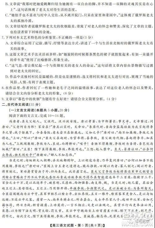 湖南省五市十校2020年下学期高三年级第二次大联考语文试题及答案 湖南省五市十校2020年下学期高三年级第二次大联考语文试题及答案