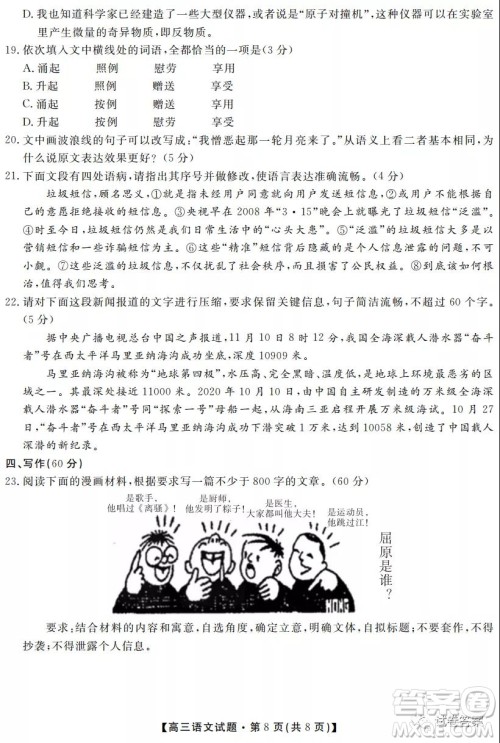 湖南省五市十校2020年下学期高三年级第二次大联考语文试题及答案 湖南省五市十校2020年下学期高三年级第二次大联考语文试题及答案