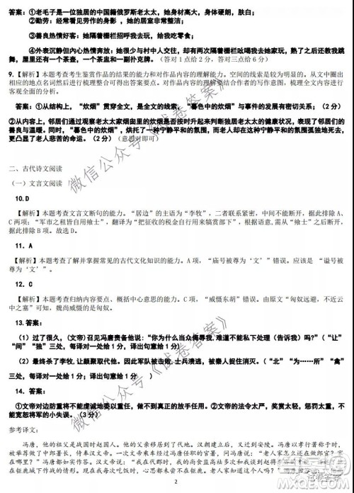 湖南省五市十校2020年下学期高三年级第二次大联考语文试题及答案 湖南省五市十校2020年下学期高三年级第二次大联考语文试题及答案