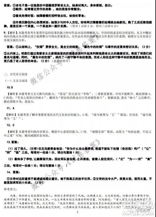 湖南省五市十校2020年下学期高三年级第二次大联考语文试题及答案