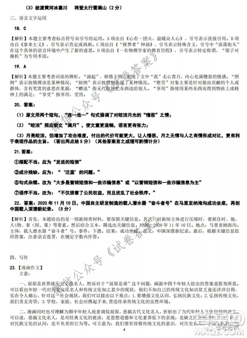 湖南省五市十校2020年下学期高三年级第二次大联考语文试题及答案 湖南省五市十校2020年下学期高三年级第二次大联考语文试题及答案