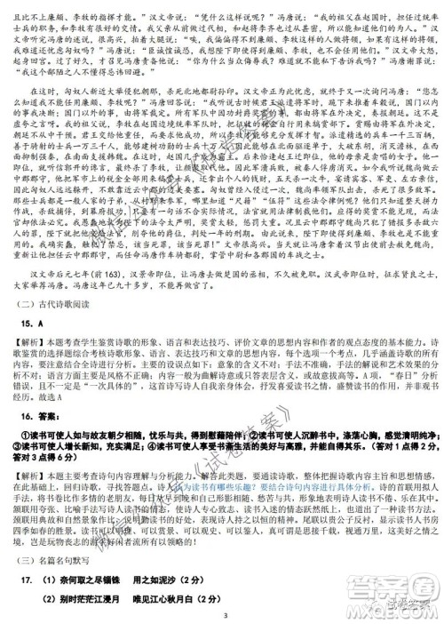 湖南省五市十校2020年下学期高三年级第二次大联考语文试题及答案 湖南省五市十校2020年下学期高三年级第二次大联考语文试题及答案