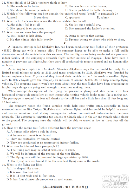 湖南省五市十校2020年下学期高三年级第二次大联考英语试题及答案