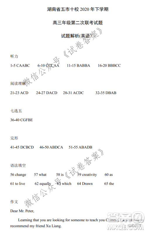 湖南省五市十校2020年下学期高三年级第二次大联考英语试题及答案