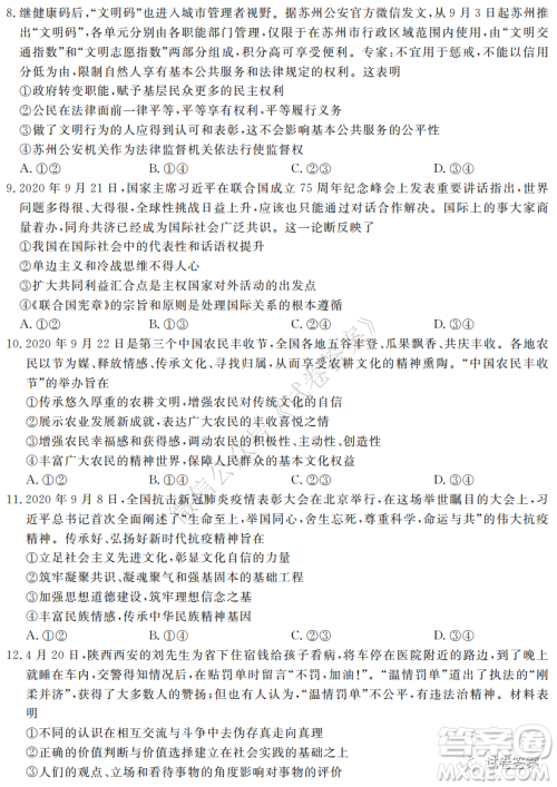 湖南省五市十校2020年下学期高三年级第二次大联考政治试题及答案 湖南省五市十校2020年下学期高三年级第二次大联考政治试题及答案