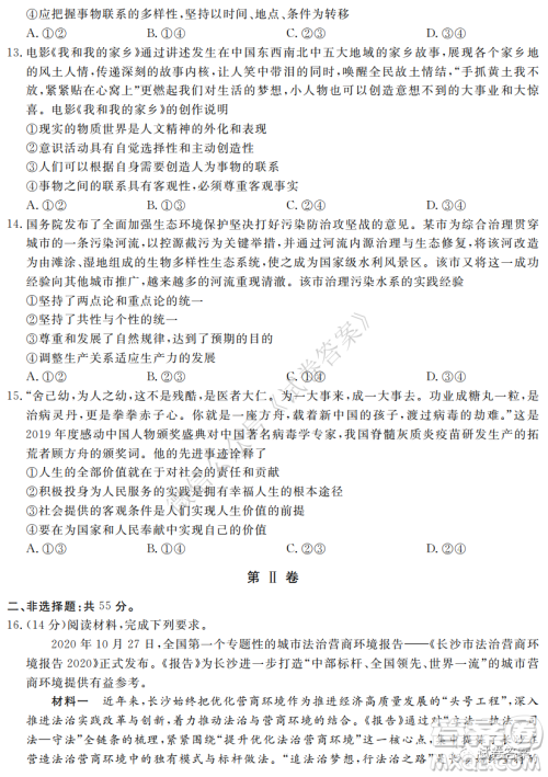 湖南省五市十校2020年下学期高三年级第二次大联考政治试题及答案 湖南省五市十校2020年下学期高三年级第二次大联考政治试题及答案
