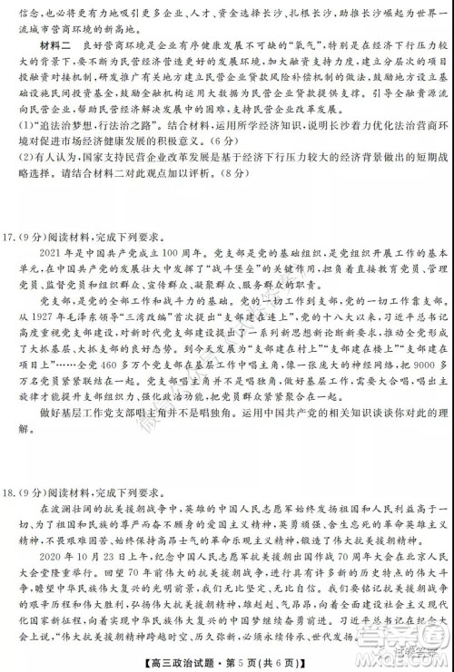 湖南省五市十校2020年下学期高三年级第二次大联考政治试题及答案 湖南省五市十校2020年下学期高三年级第二次大联考政治试题及答案
