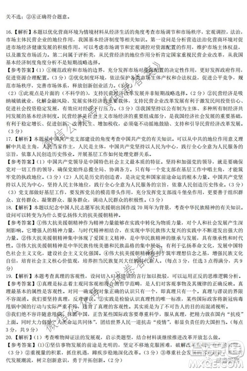 湖南省五市十校2020年下学期高三年级第二次大联考政治试题及答案 湖南省五市十校2020年下学期高三年级第二次大联考政治试题及答案
