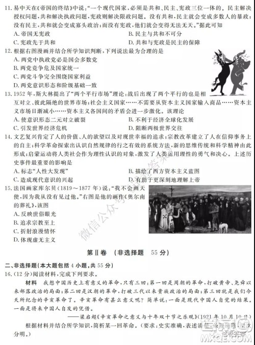 湖南省五市十校2020年下学期高三年级第二次大联考历史试题及答案 湖南省五市十校2020年下学期高三年级第二次大联考历史试题及答案
