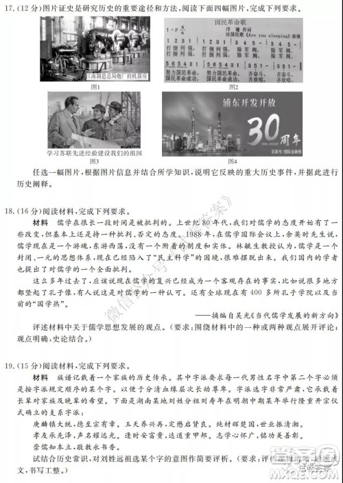 湖南省五市十校2020年下学期高三年级第二次大联考历史试题及答案 湖南省五市十校2020年下学期高三年级第二次大联考历史试题及答案