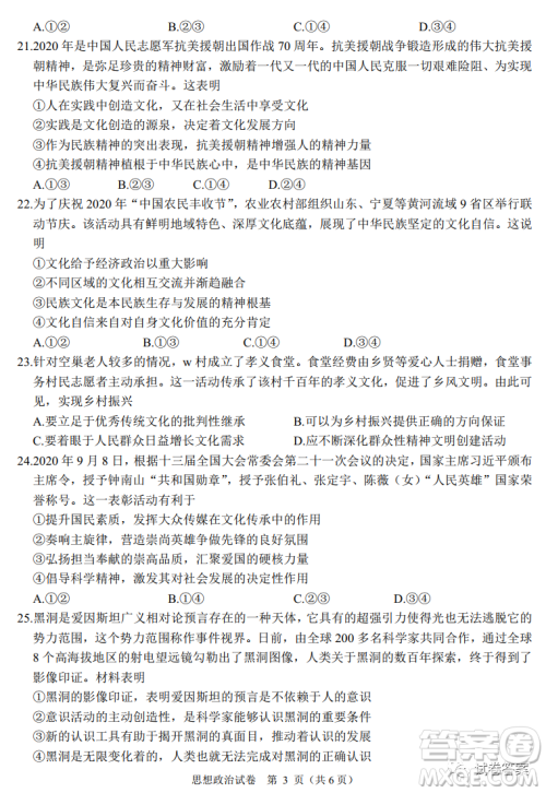 诸暨市2020年12月高三诊断性考试政治试题及答案 诸暨市2020年12月高三诊断性考试政治试题及答案