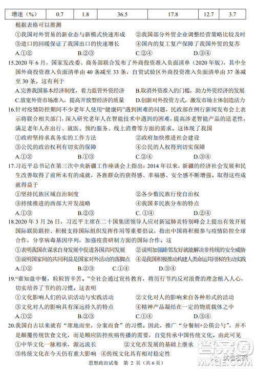 诸暨市2020年12月高三诊断性考试政治试题及答案 诸暨市2020年12月高三诊断性考试政治试题及答案