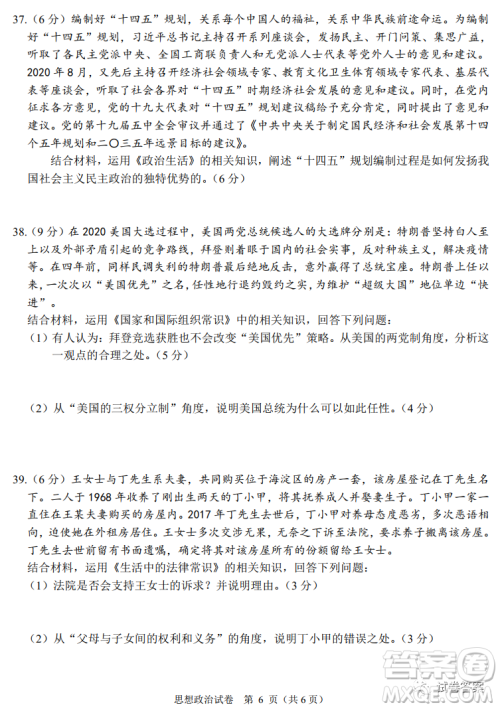 诸暨市2020年12月高三诊断性考试政治试题及答案 诸暨市2020年12月高三诊断性考试政治试题及答案