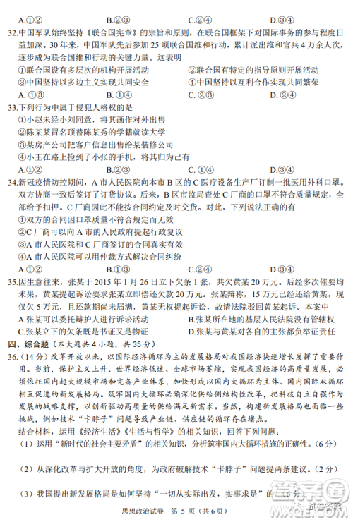 诸暨市2020年12月高三诊断性考试政治试题及答案 诸暨市2020年12月高三诊断性考试政治试题及答案