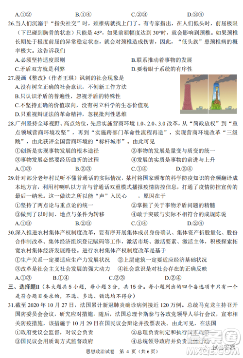 诸暨市2020年12月高三诊断性考试政治试题及答案 诸暨市2020年12月高三诊断性考试政治试题及答案