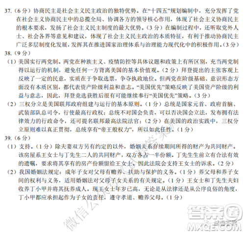 诸暨市2020年12月高三诊断性考试政治试题及答案 诸暨市2020年12月高三诊断性考试政治试题及答案