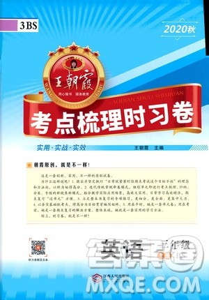 江西人民出版社2020秋王朝霞考点梳理时习卷英语三年级上册BS北师版答案