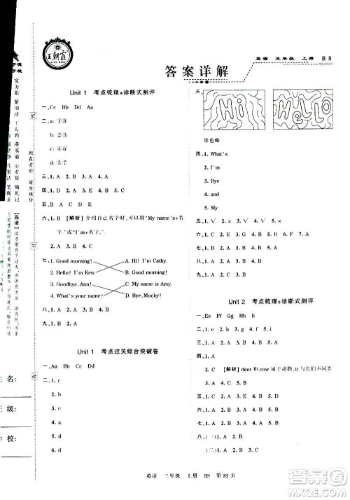 江西人民出版社2020秋王朝霞考点梳理时习卷英语三年级上册BS北师版答案