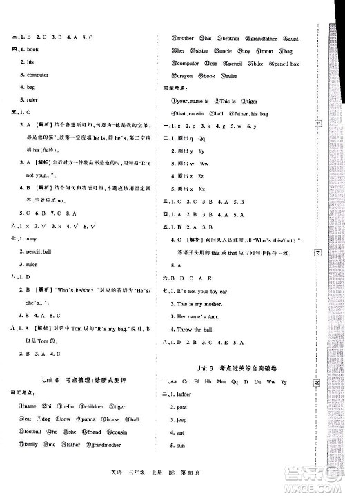 江西人民出版社2020秋王朝霞考点梳理时习卷英语三年级上册BS北师版答案
