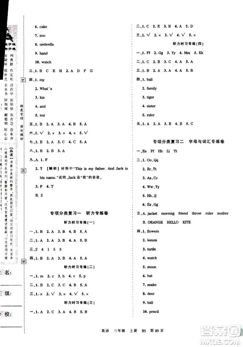 江西人民出版社2020秋王朝霞考点梳理时习卷英语三年级上册BS北师版答案