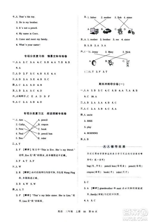 江西人民出版社2020秋王朝霞考点梳理时习卷英语三年级上册BS北师版答案