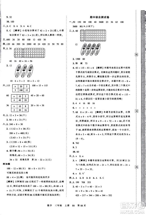 江西人民出版社2020秋王朝霞考点梳理时习卷数学三年级上册BS北师版答案 江西人民出版社2020秋王朝霞考点梳理时习卷数学三年级上册BS北师版答案