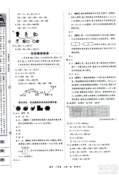 江西人民出版社2020秋王朝霞考点梳理时习卷数学三年级上册BS北师版答案 江西人民出版社2020秋王朝霞考点梳理时习卷数学三年级上册BS北师版答案