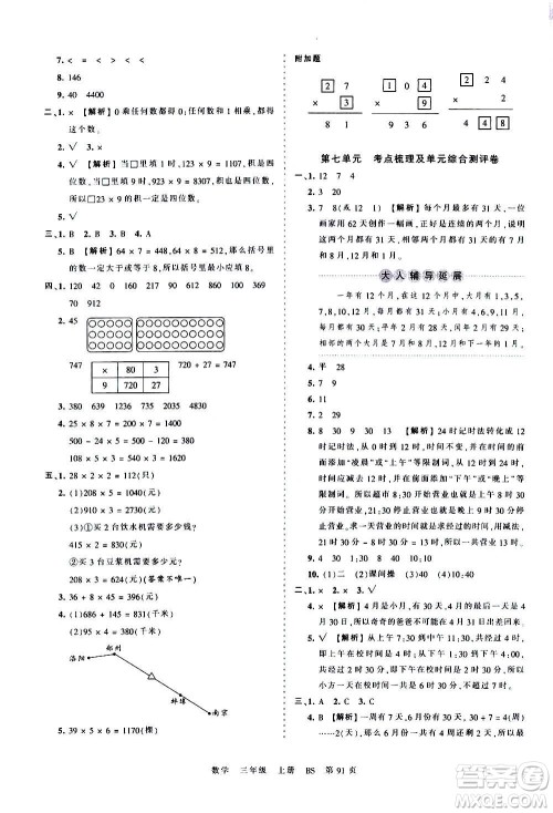 江西人民出版社2020秋王朝霞考点梳理时习卷数学三年级上册BS北师版答案 江西人民出版社2020秋王朝霞考点梳理时习卷数学三年级上册BS北师版答案