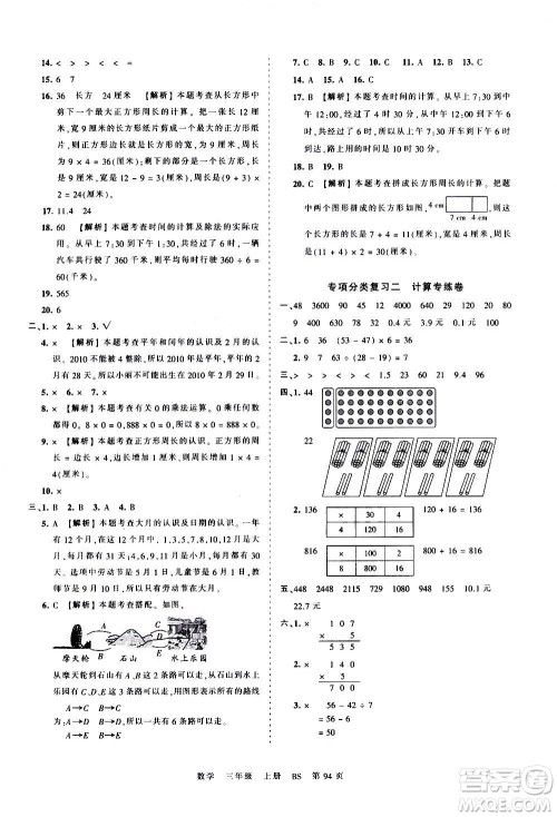 江西人民出版社2020秋王朝霞考点梳理时习卷数学三年级上册BS北师版答案 江西人民出版社2020秋王朝霞考点梳理时习卷数学三年级上册BS北师版答案