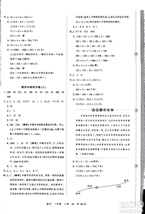 江西人民出版社2020秋王朝霞考点梳理时习卷数学三年级上册BS北师版答案 江西人民出版社2020秋王朝霞考点梳理时习卷数学三年级上册BS北师版答案