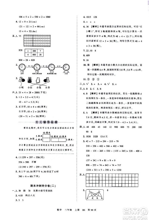 江西人民出版社2020秋王朝霞考点梳理时习卷数学三年级上册BS北师版答案 江西人民出版社2020秋王朝霞考点梳理时习卷数学三年级上册BS北师版答案