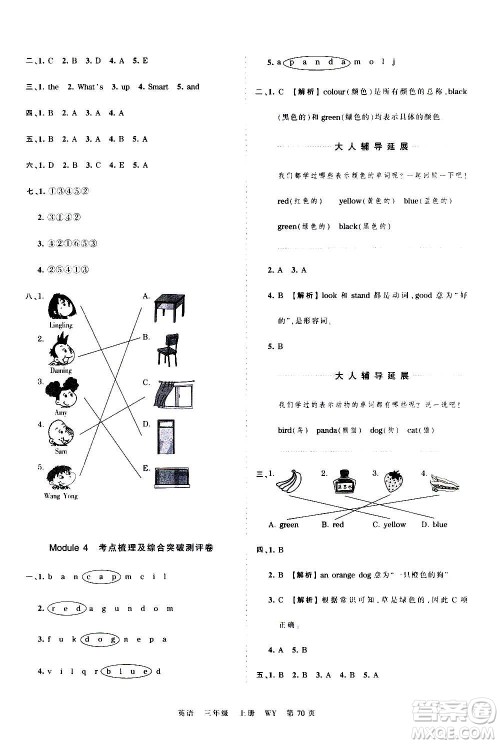 江西人民出版社2020秋王朝霞考点梳理时习卷英语三年级上册WY外研版答案 江西人民出版社2020秋王朝霞考点梳理时习卷英语三年级上册WY外研版答案