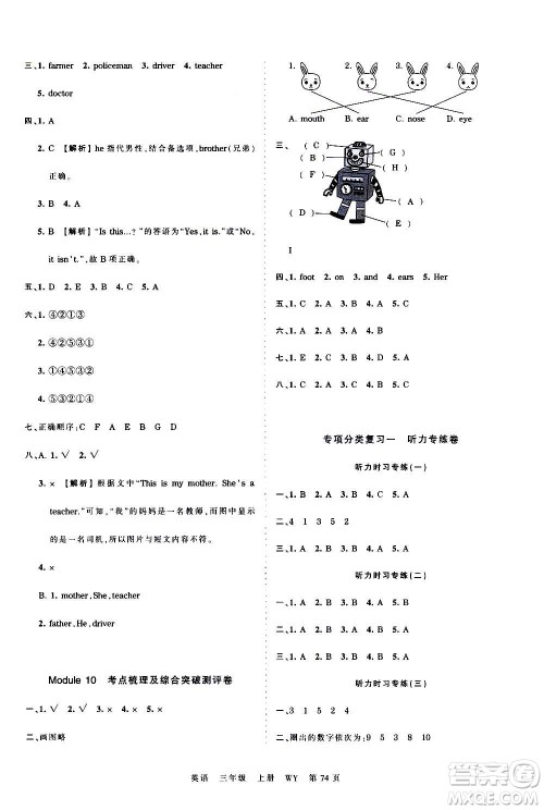 江西人民出版社2020秋王朝霞考点梳理时习卷英语三年级上册WY外研版答案 江西人民出版社2020秋王朝霞考点梳理时习卷英语三年级上册WY外研版答案