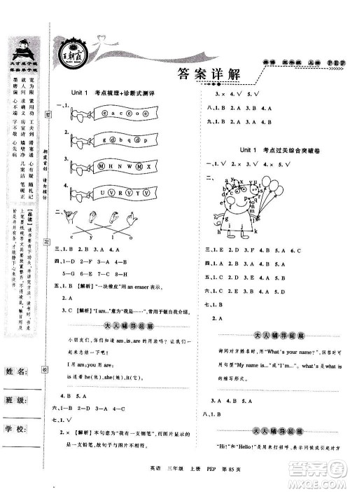 江西人民出版社2020秋王朝霞考点梳理时习卷英语三年级上册PEP人教版答案