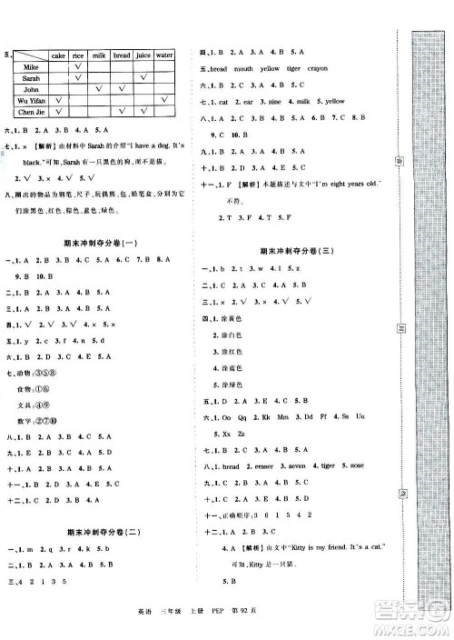 江西人民出版社2020秋王朝霞考点梳理时习卷英语三年级上册PEP人教版答案