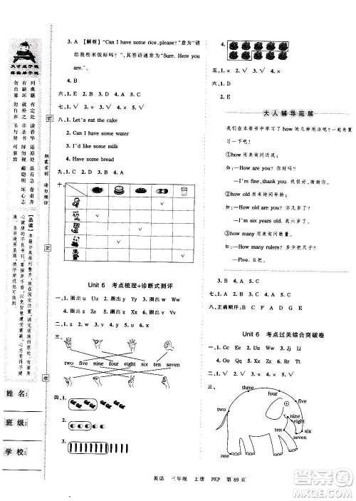 江西人民出版社2020秋王朝霞考点梳理时习卷英语三年级上册PEP人教版答案