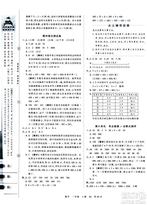 江西人民出版社2020秋王朝霞考点梳理时习卷数学三年级上册RJ人教版答案 江西人民出版社2020秋王朝霞考点梳理时习卷数学三年级上册RJ人教版答案