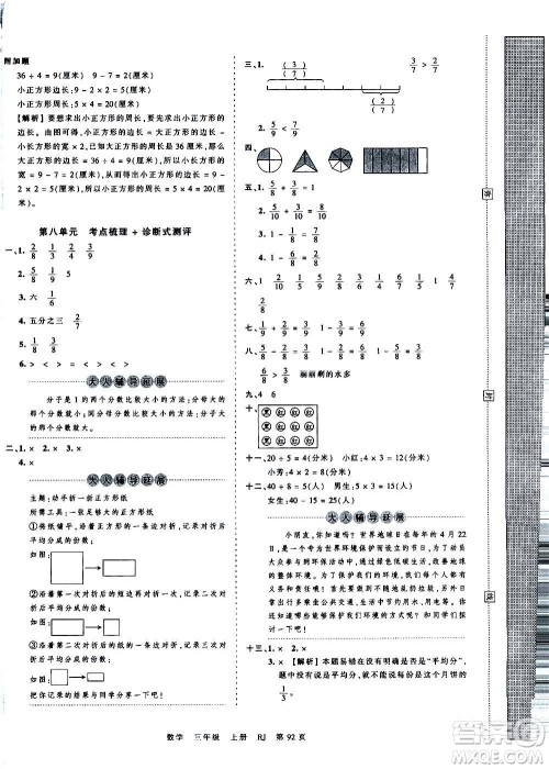 江西人民出版社2020秋王朝霞考点梳理时习卷数学三年级上册RJ人教版答案 江西人民出版社2020秋王朝霞考点梳理时习卷数学三年级上册RJ人教版答案