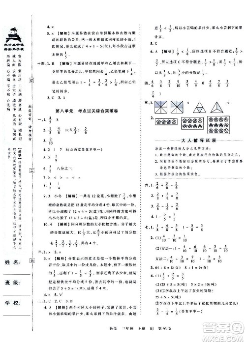 江西人民出版社2020秋王朝霞考点梳理时习卷数学三年级上册RJ人教版答案 江西人民出版社2020秋王朝霞考点梳理时习卷数学三年级上册RJ人教版答案