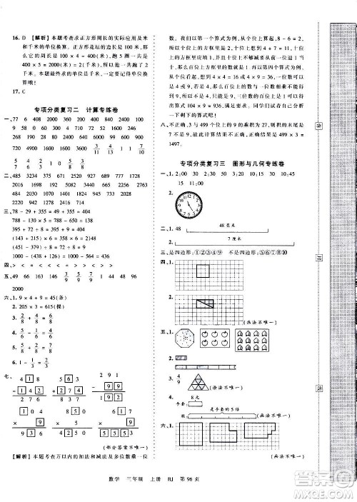 江西人民出版社2020秋王朝霞考点梳理时习卷数学三年级上册RJ人教版答案 江西人民出版社2020秋王朝霞考点梳理时习卷数学三年级上册RJ人教版答案