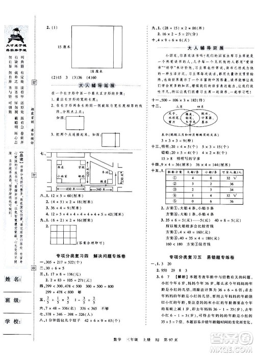 江西人民出版社2020秋王朝霞考点梳理时习卷数学三年级上册RJ人教版答案 江西人民出版社2020秋王朝霞考点梳理时习卷数学三年级上册RJ人教版答案