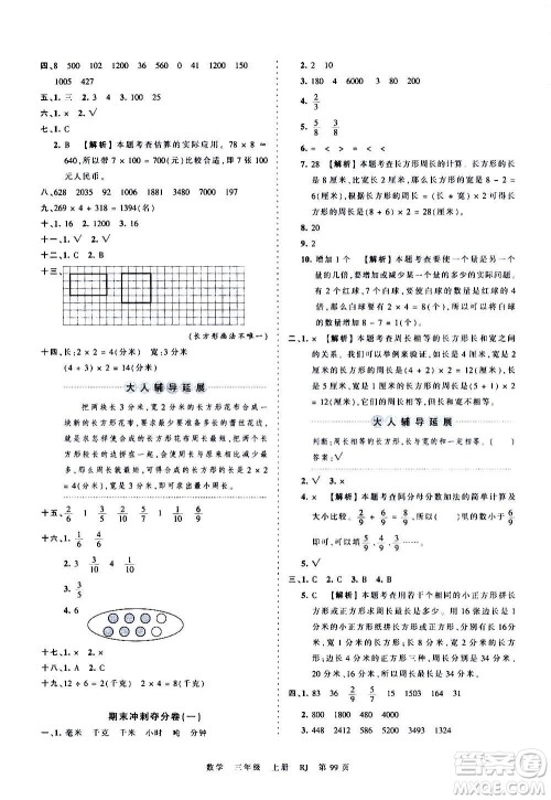 江西人民出版社2020秋王朝霞考点梳理时习卷数学三年级上册RJ人教版答案