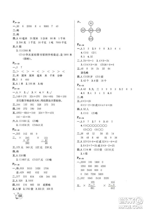 河北少年儿童出版社2021桂壮红皮书寒假天地三年级数学答案