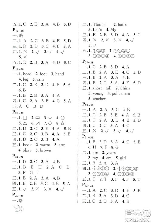 河北少年儿童出版社2020桂壮红皮书寒假天地三年级英语答案