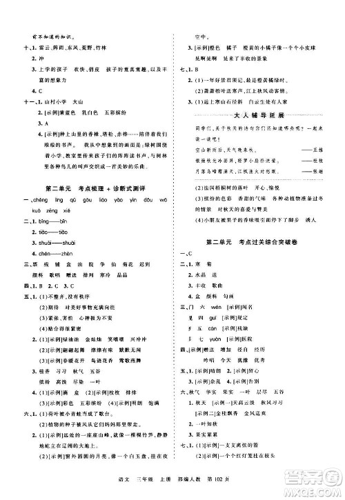 江西人民出版社2020秋王朝霞考点梳理时习卷语文三年级上册RJ人教版答案